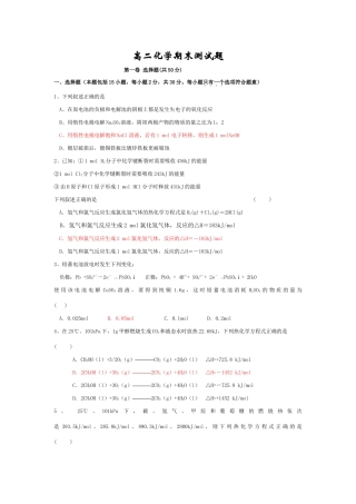 高二化学期末测试题-化学反应原理人教版选修4