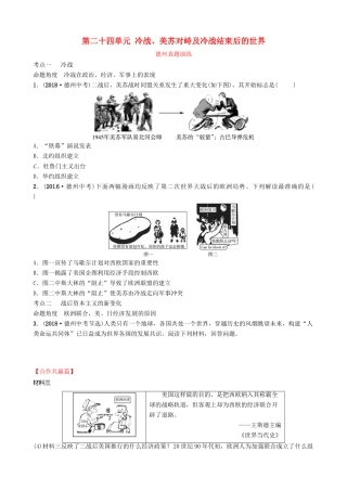 山东省德州市中考历史总复习 第六部分 世界现代史 第二十四单元 冷战、美苏对峙及冷战结束后的世界真题演练试卷