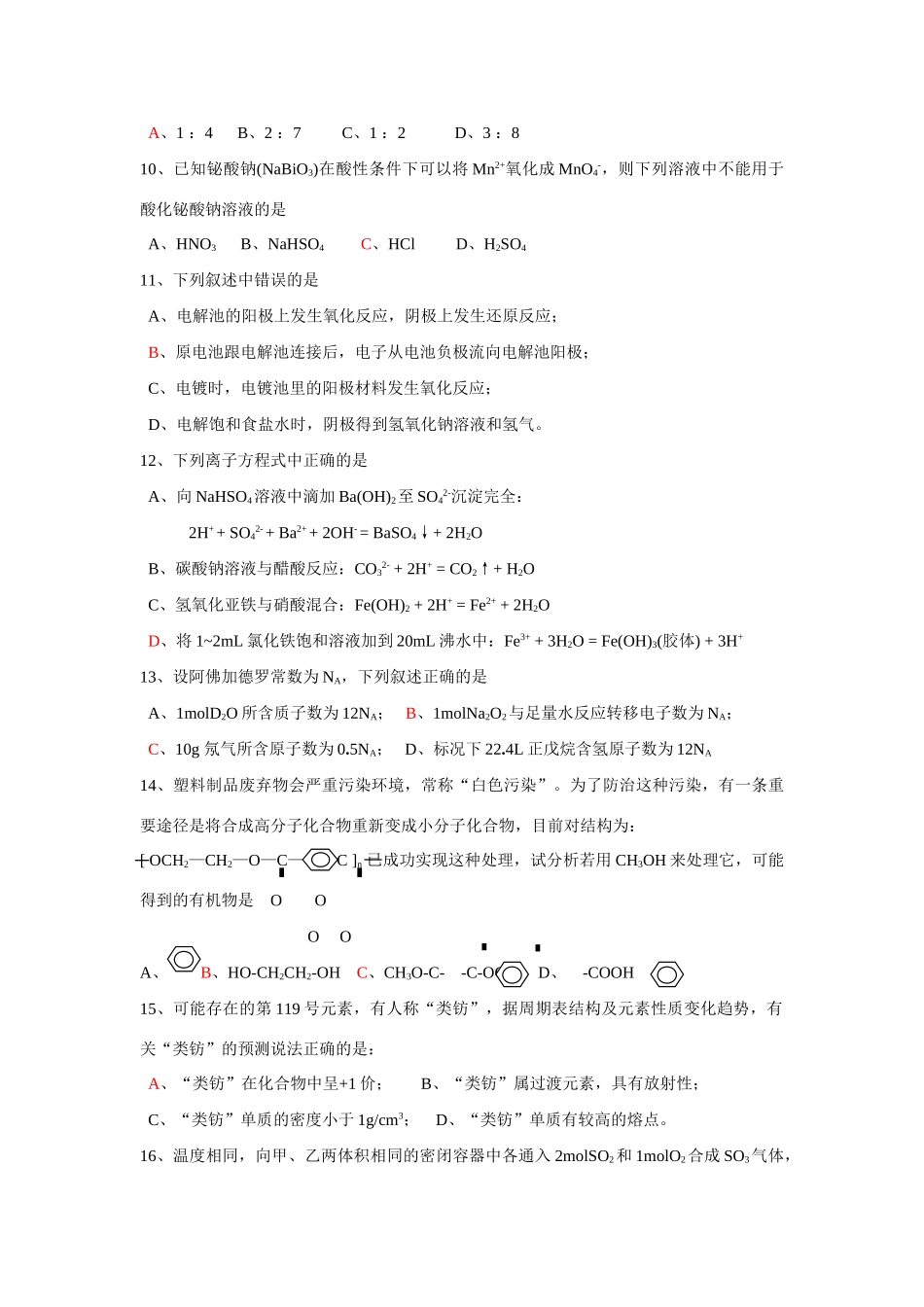 选择题强化训练（4）_第2页