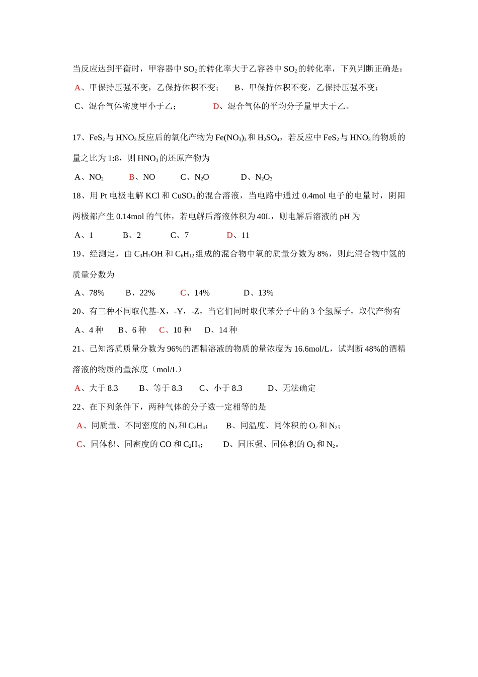 选择题强化训练（4）_第3页