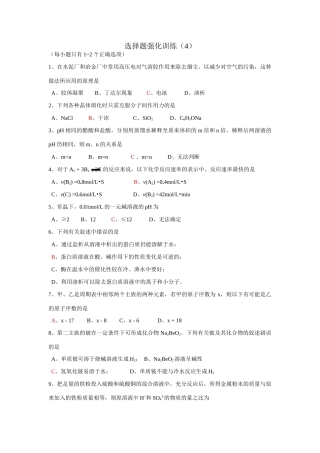 选择题强化训练（4）