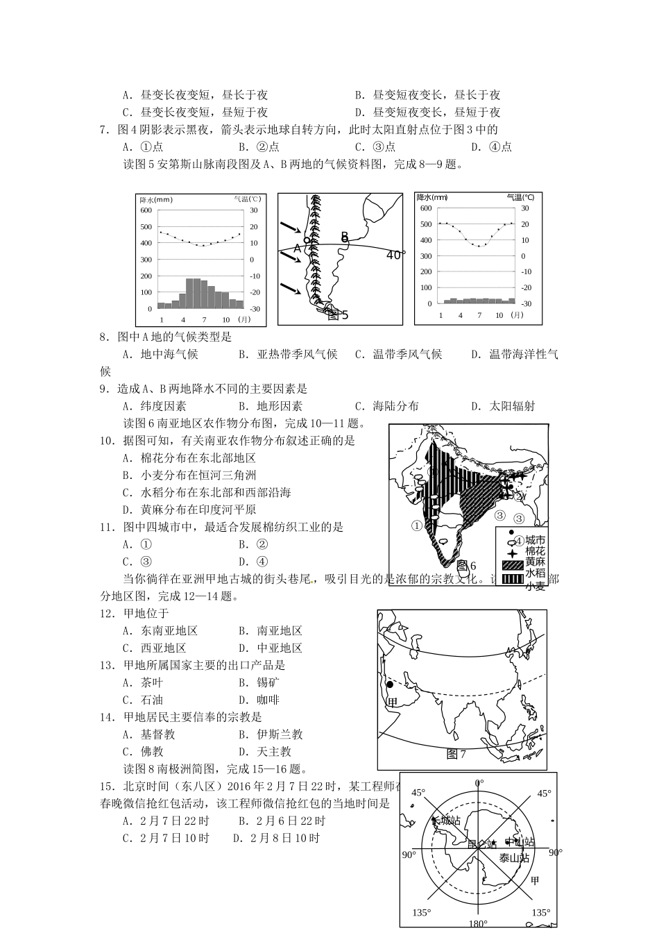 山东省青岛市中考地理真题试卷试卷_第2页