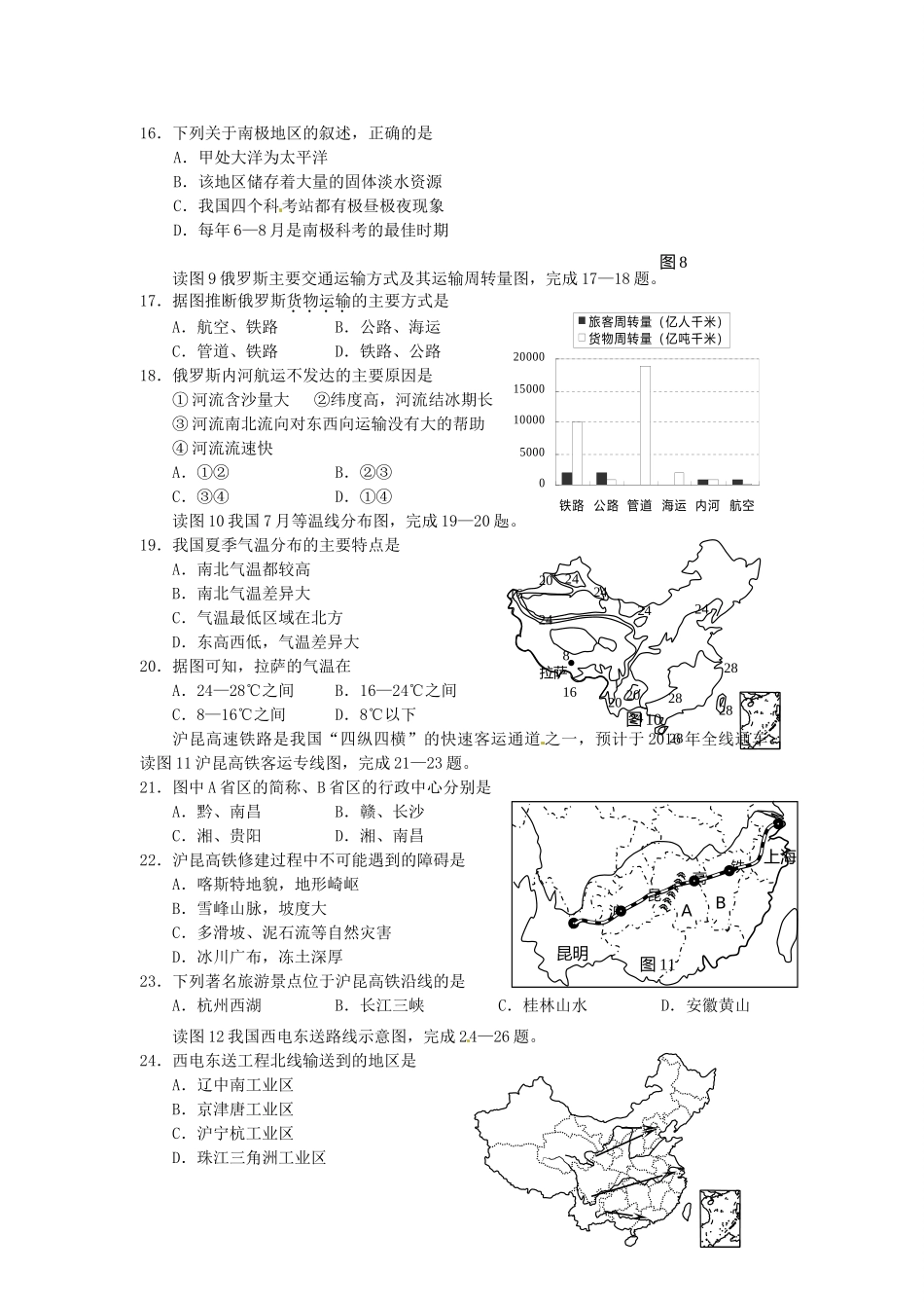 山东省青岛市中考地理真题试卷试卷_第3页