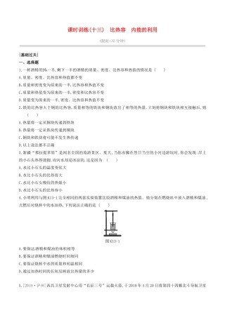 山西省中考物理(比热容 内能的利用)专题复习训练试卷
