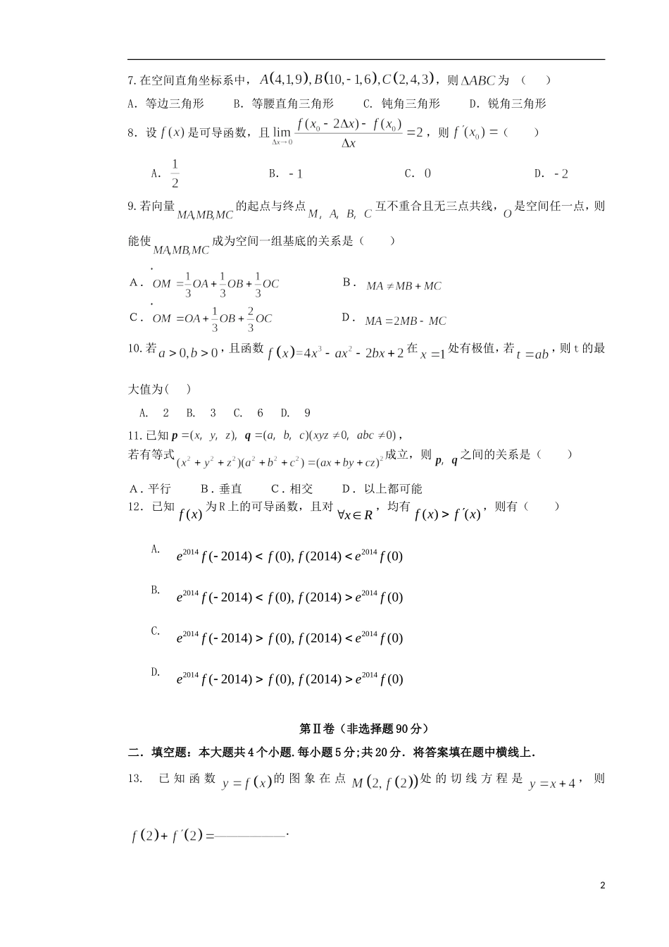 辽宁省本溪满族自治县高二数学4月月考试题 理-人教版高二全册数学试题_第2页