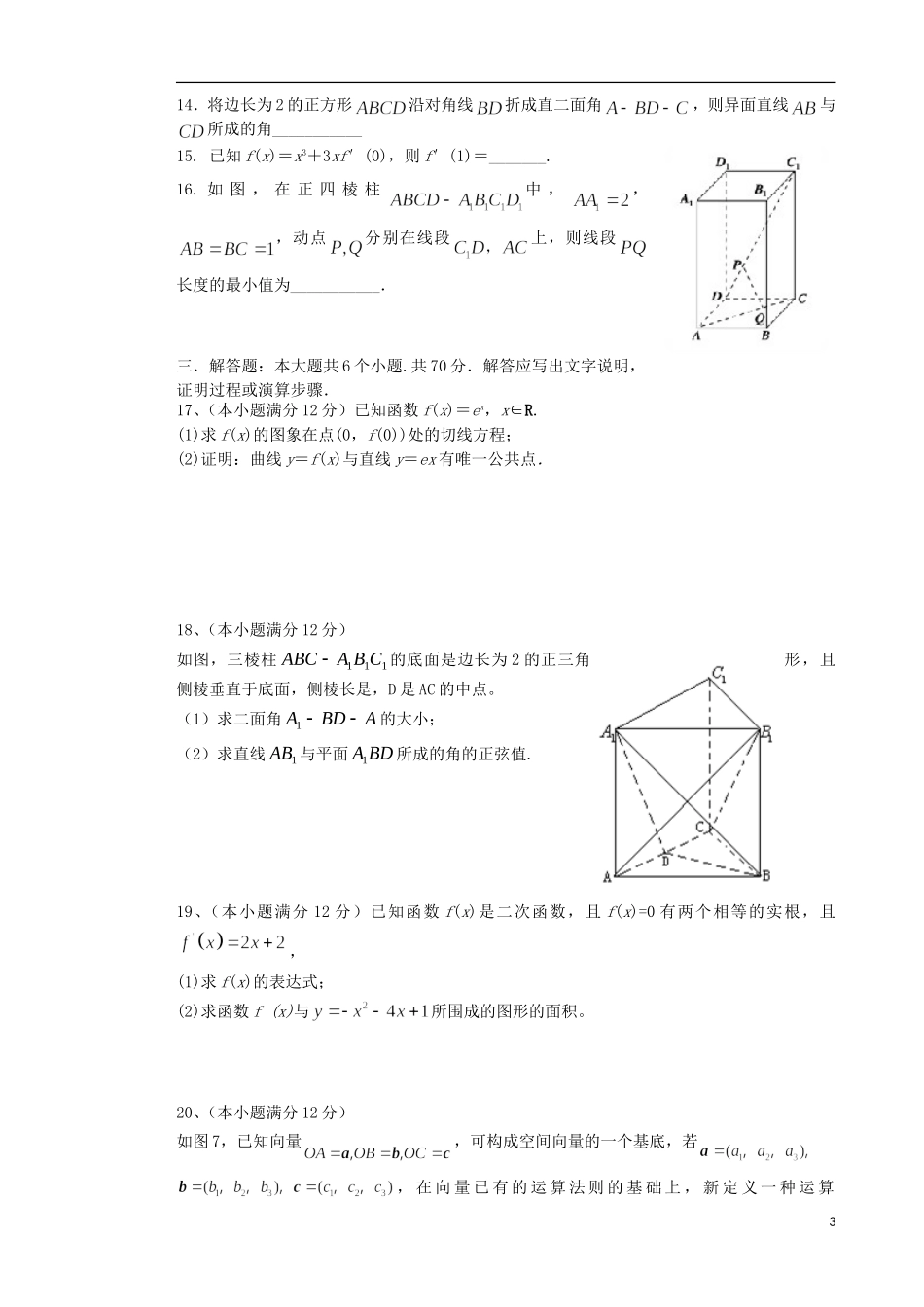 辽宁省本溪满族自治县高二数学4月月考试题 理-人教版高二全册数学试题_第3页