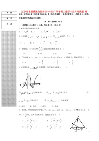 辽宁省本溪满族自治县高二数学4月月考试题 理-人教版高二全册数学试题