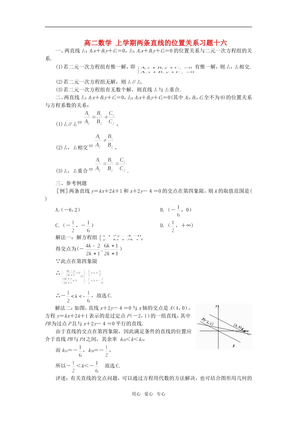高二数学 上学期两条直线的位置关系习题十六_第1页