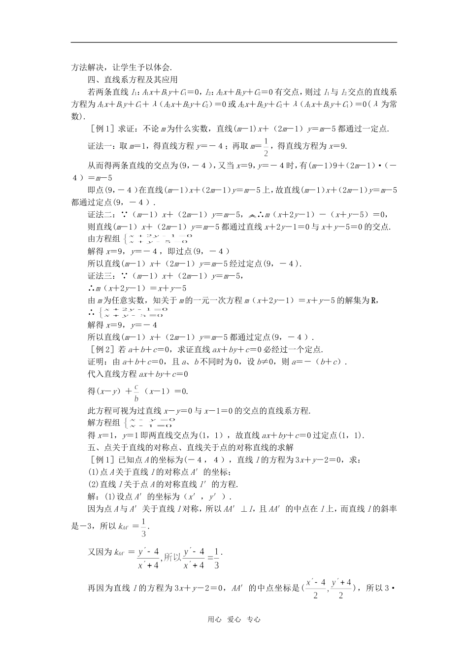 高二数学 上学期两条直线的位置关系习题十六_第2页