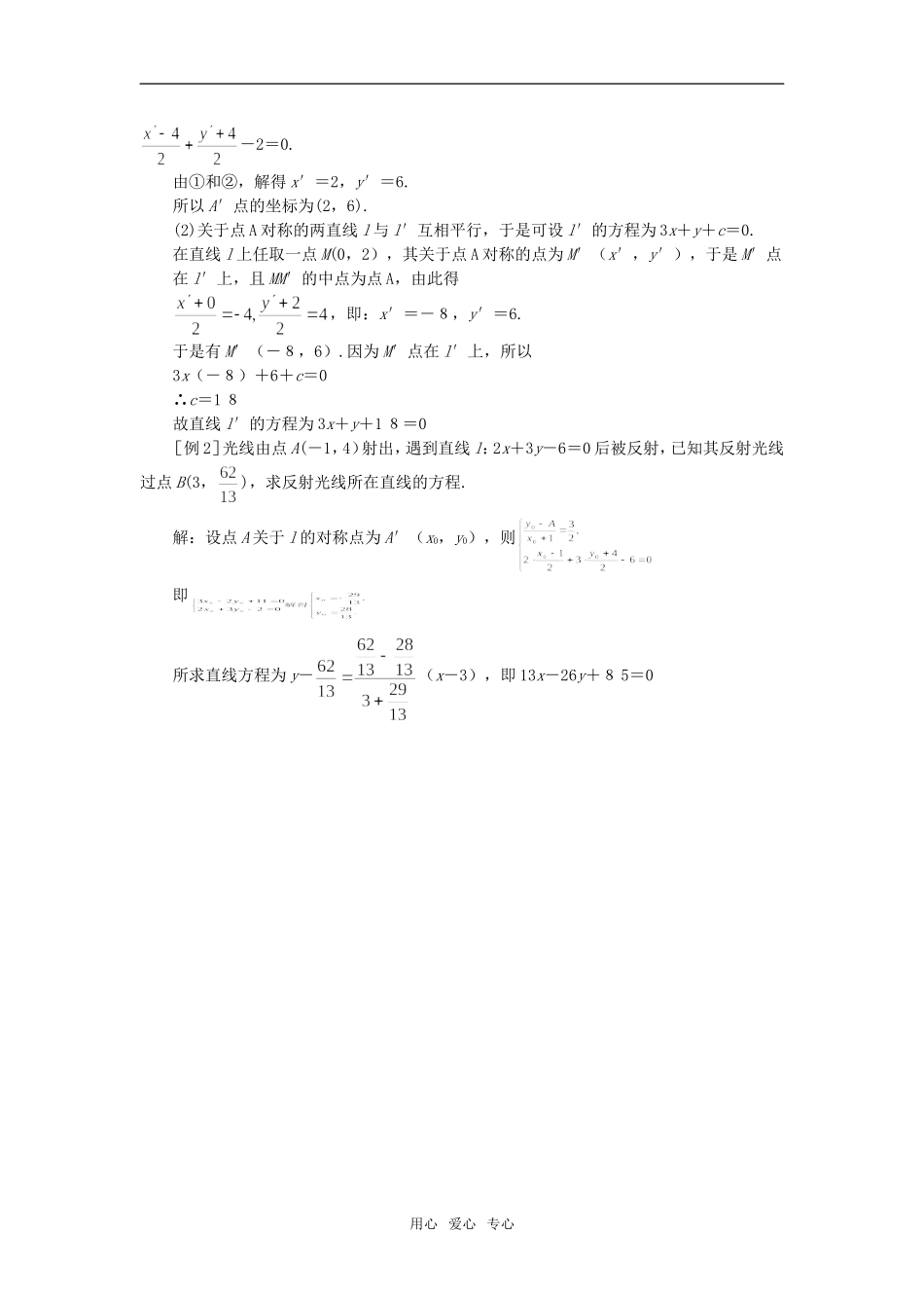 高二数学 上学期两条直线的位置关系习题十六_第3页