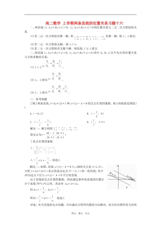 高二数学 上学期两条直线的位置关系习题十六