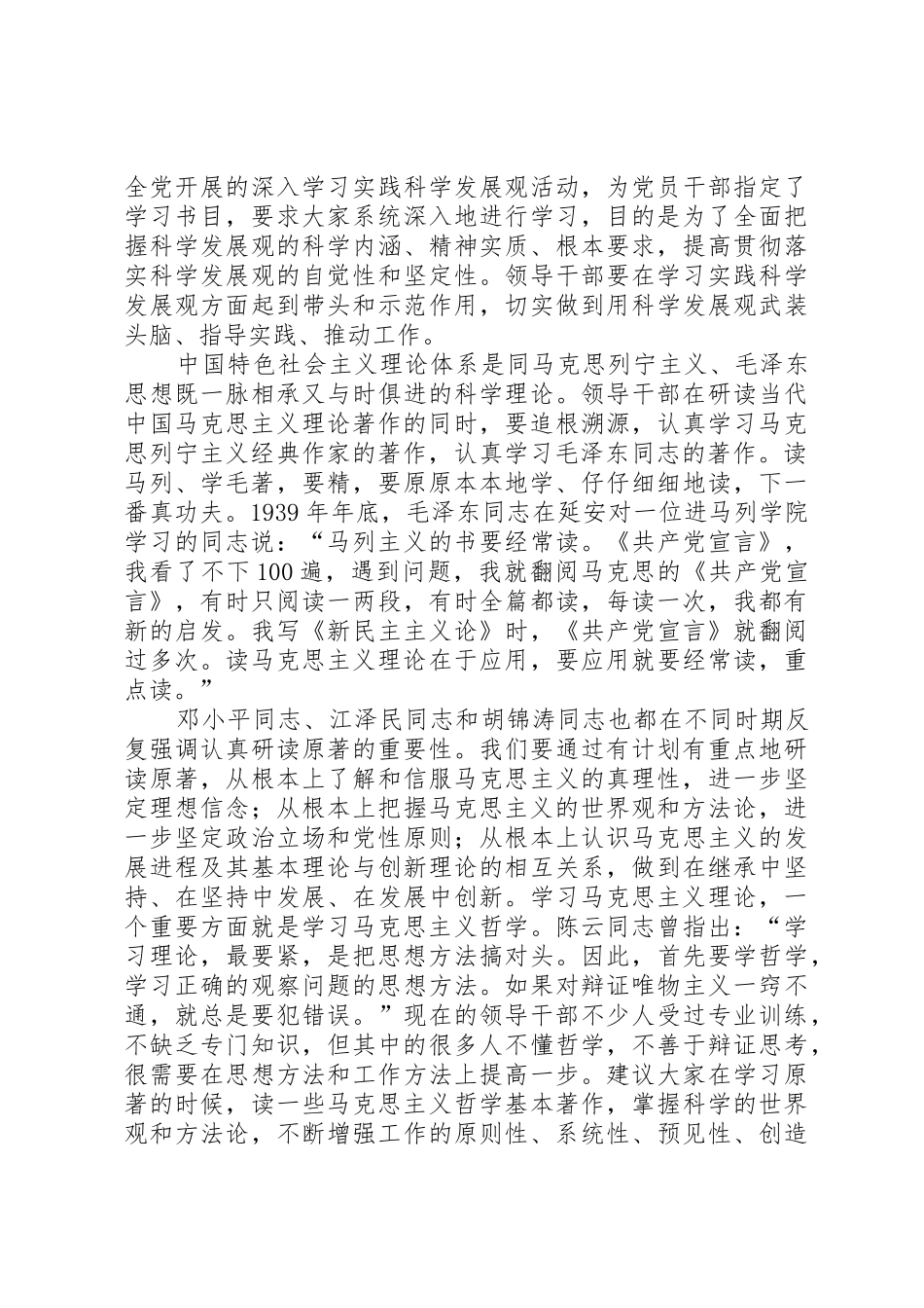 领导干部要管好身边工作人员[范文大全]_第2页