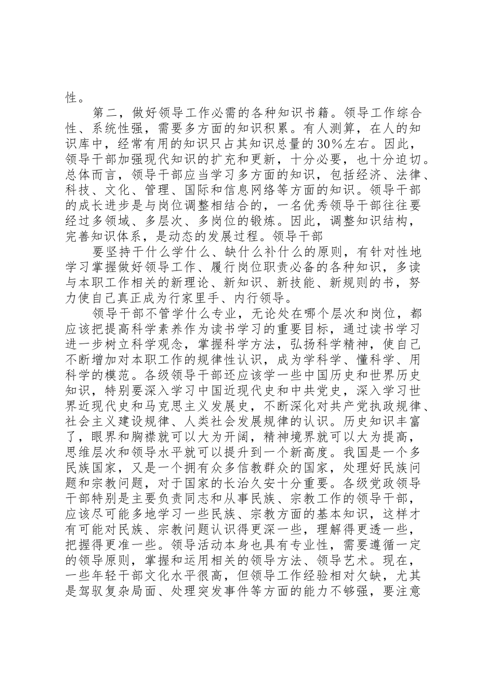 领导干部要管好身边工作人员[范文大全]_第3页