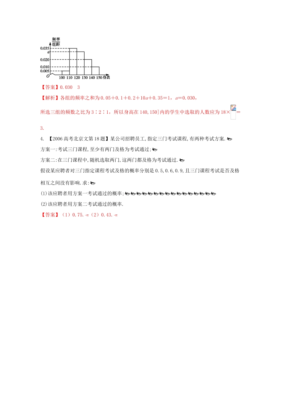 （北京专版）高考数学分项版解析 专题12 概率和统计 文-人教版高三全册数学试题_第2页