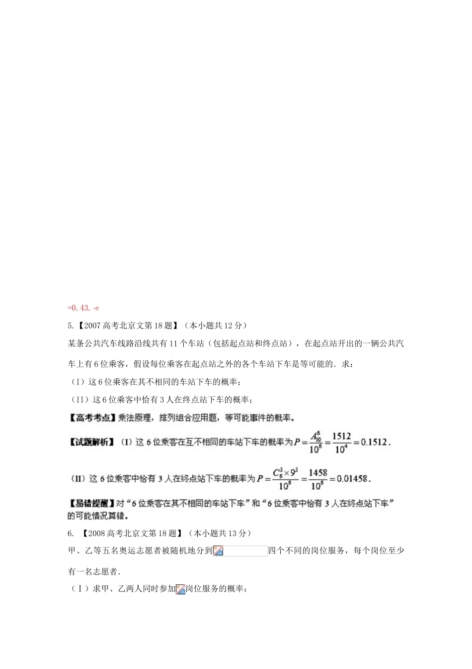 （北京专版）高考数学分项版解析 专题12 概率和统计 文-人教版高三全册数学试题_第3页