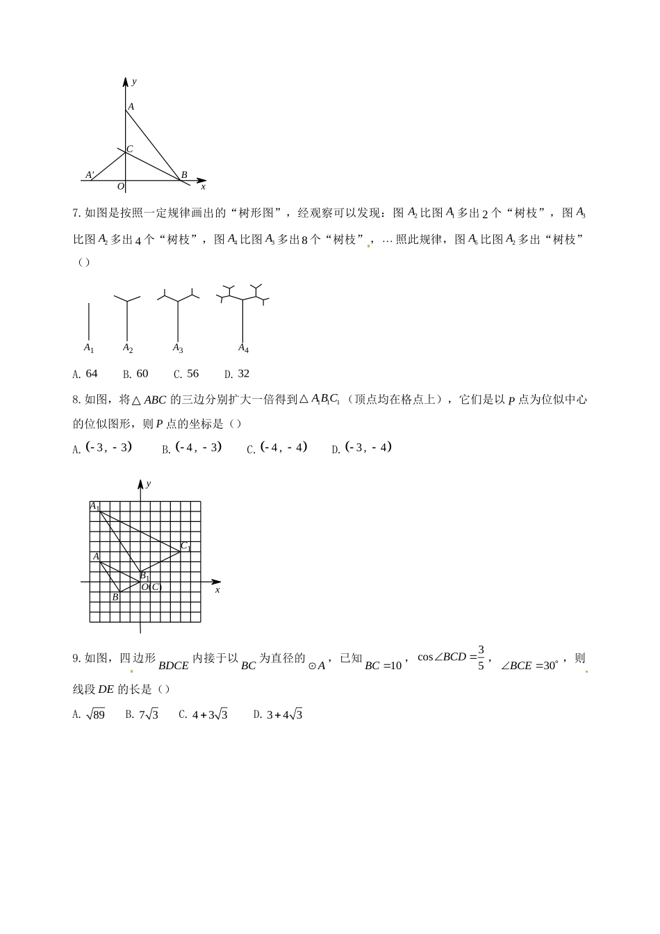 初中数学毕业升学考试模拟试题(四)(无答案) 试题_第2页