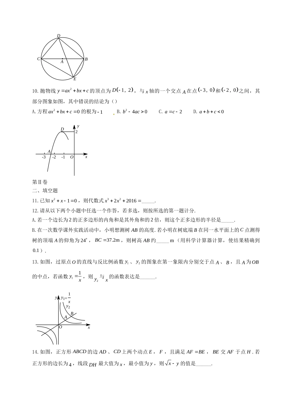 初中数学毕业升学考试模拟试题(四)(无答案) 试题_第3页