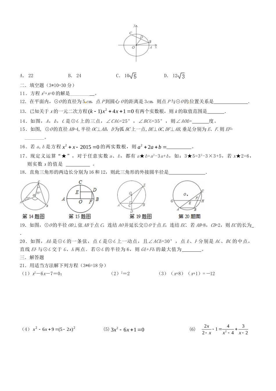 九年级数学10月阶段性考试试卷 苏科版试卷_第2页