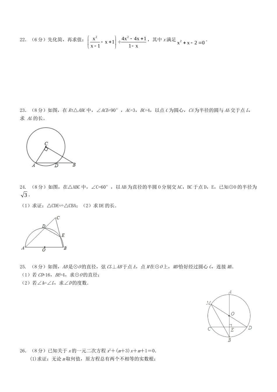 九年级数学10月阶段性考试试卷 苏科版试卷_第3页
