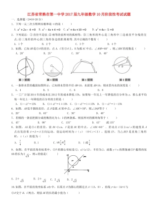 九年级数学10月阶段性考试试卷 苏科版试卷