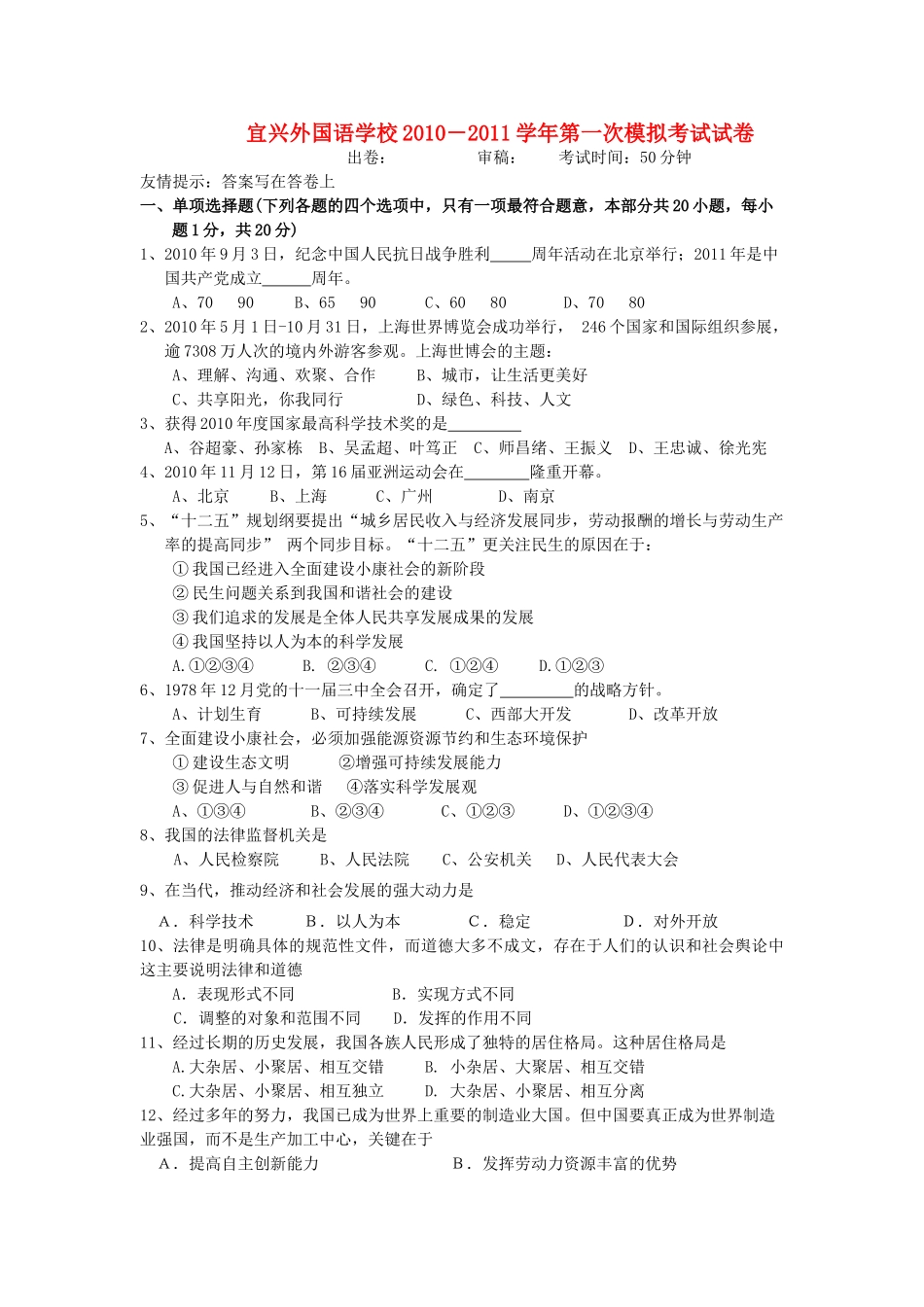 九年级政治第一次模拟考试试卷试卷(00001)_第1页