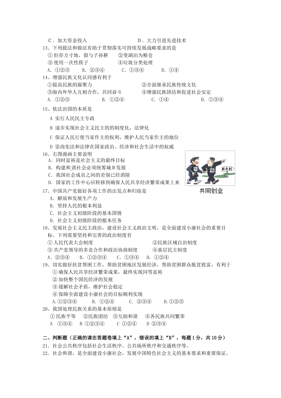 九年级政治第一次模拟考试试卷试卷(00001)_第2页