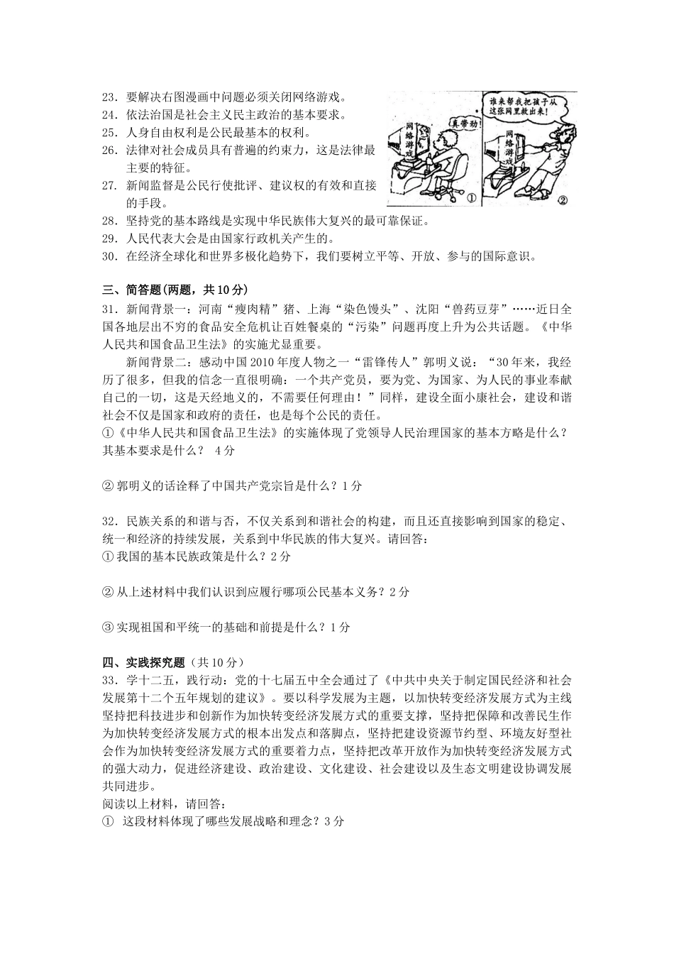 九年级政治第一次模拟考试试卷试卷(00001)_第3页
