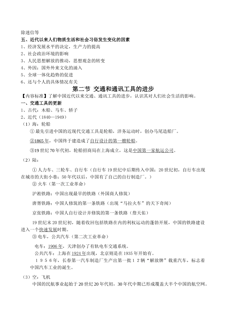 高一历史必修2 专题四 中国近现代社会生活的变迁-人民版_第2页