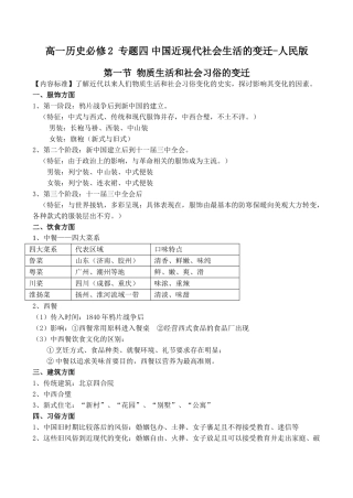 高一历史必修2 专题四 中国近现代社会生活的变迁-人民版