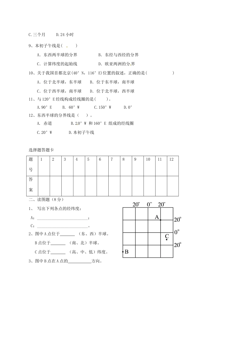 四川省安岳县七年级地理上学期第一次月考试卷 新人教版试卷_第2页