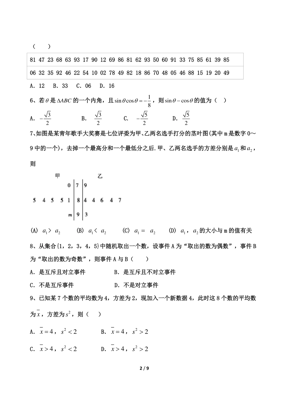 山东省夏津一中高一数学12月月考试卷(PDF)试卷_第2页