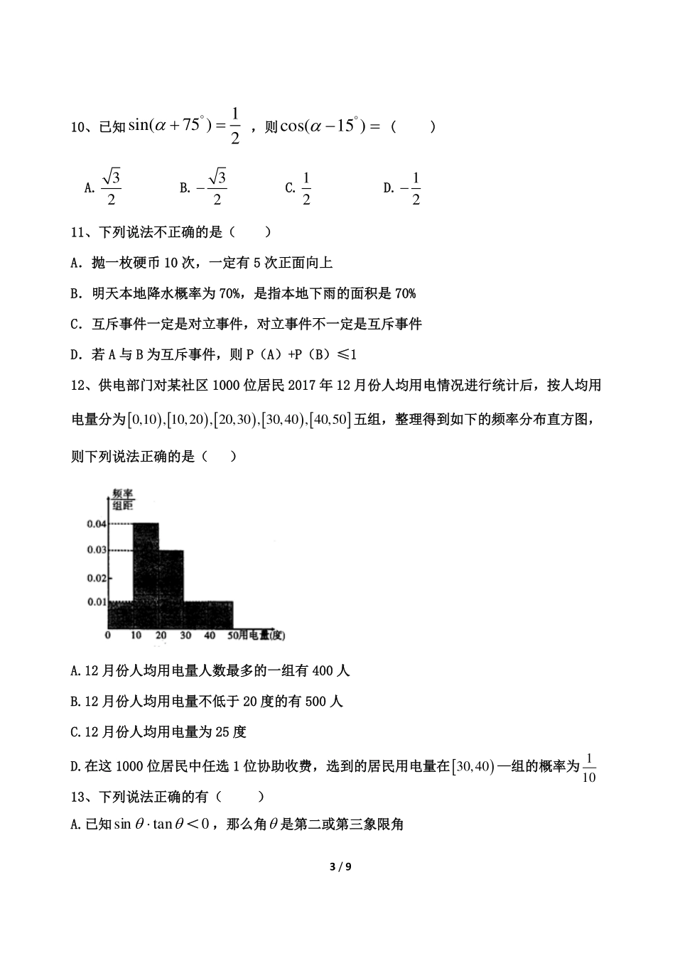 山东省夏津一中高一数学12月月考试卷(PDF)试卷_第3页