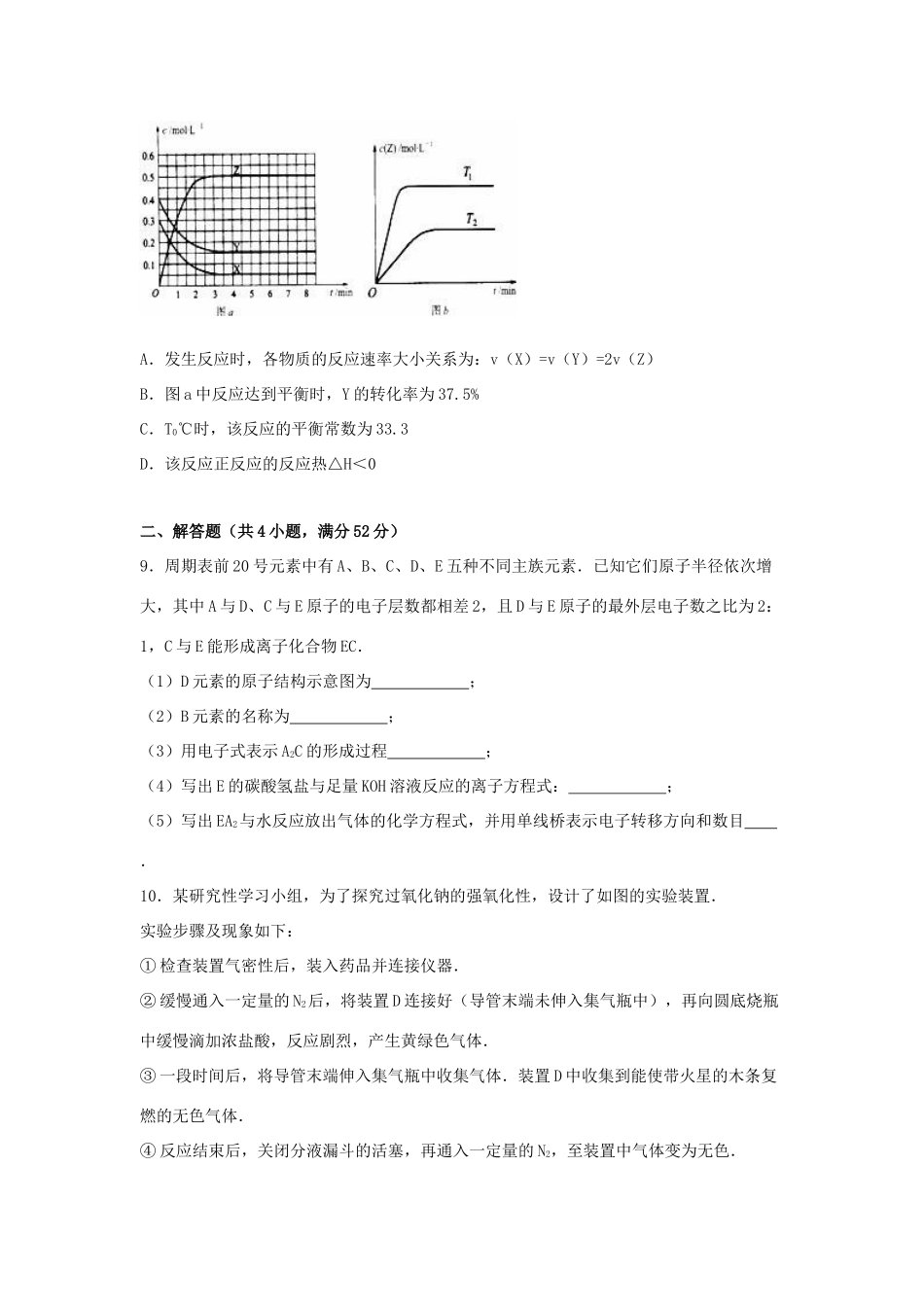 江西省宜春市樟树市高考化学三模试卷（含解析）-人教版高三全册化学试题_第3页