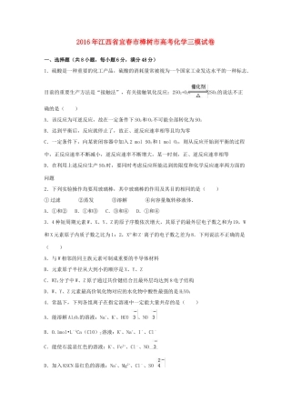 江西省宜春市樟树市高考化学三模试卷（含解析）-人教版高三全册化学试题
