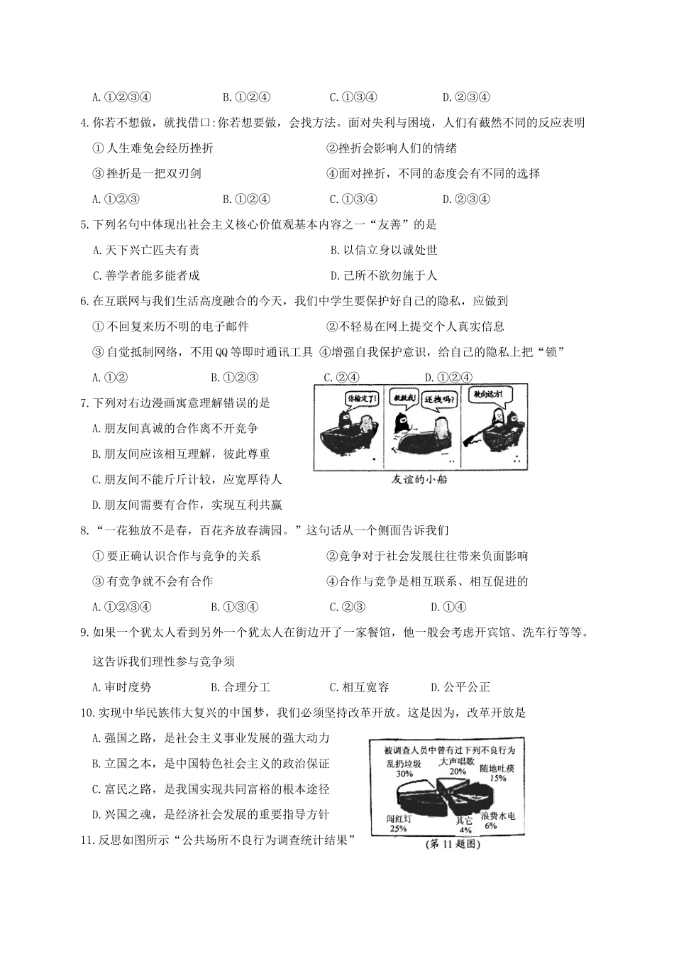 九年级思品上学期期末考试试卷_第2页