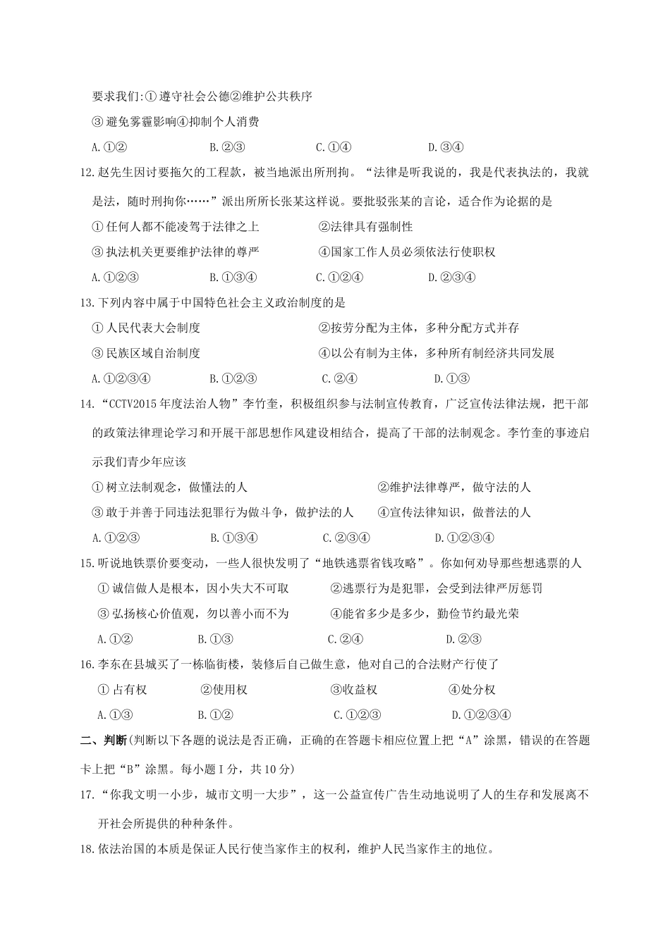 九年级思品上学期期末考试试卷_第3页