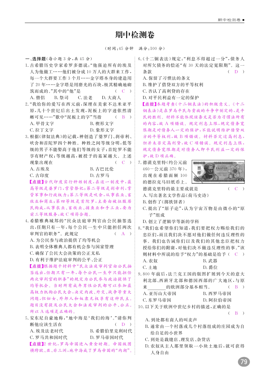 九年级历史上册 期中检测卷(pdf) 新人教版试卷_第1页