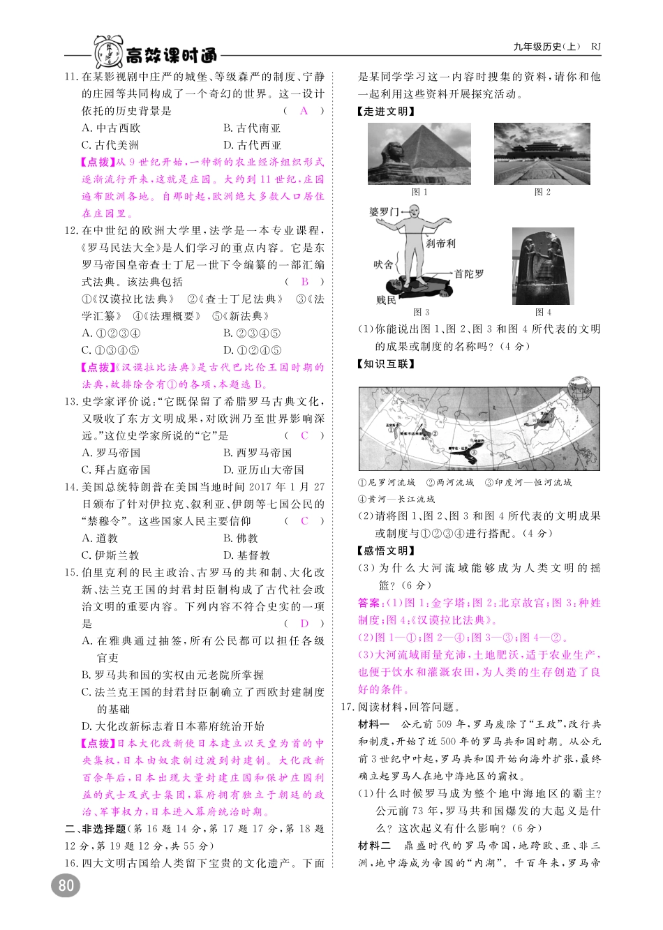 九年级历史上册 期中检测卷(pdf) 新人教版试卷_第2页