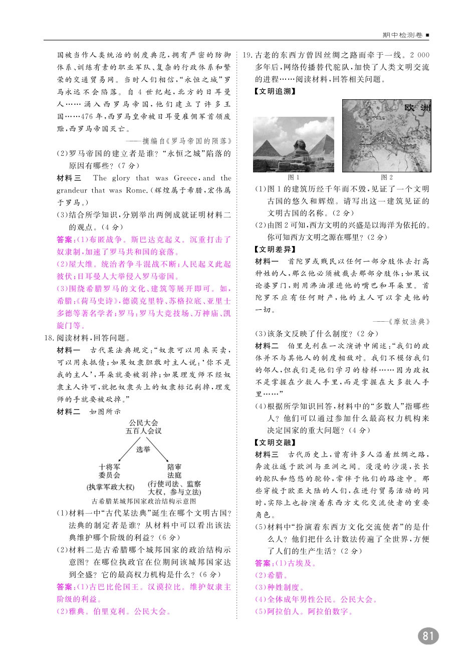 九年级历史上册 期中检测卷(pdf) 新人教版试卷_第3页