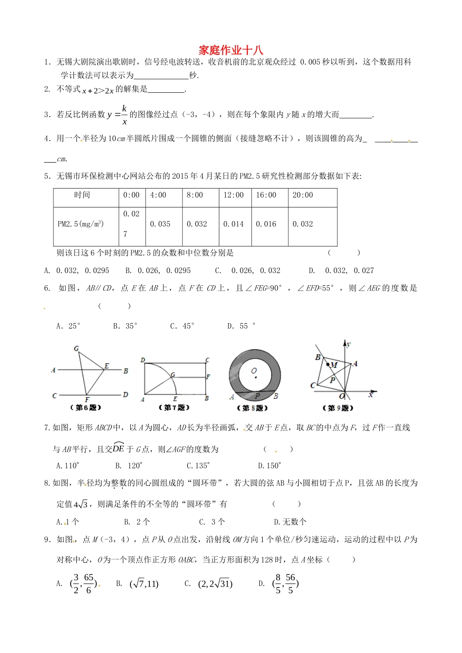 九年级数学下学期家庭作业十八 苏科版试卷_第1页