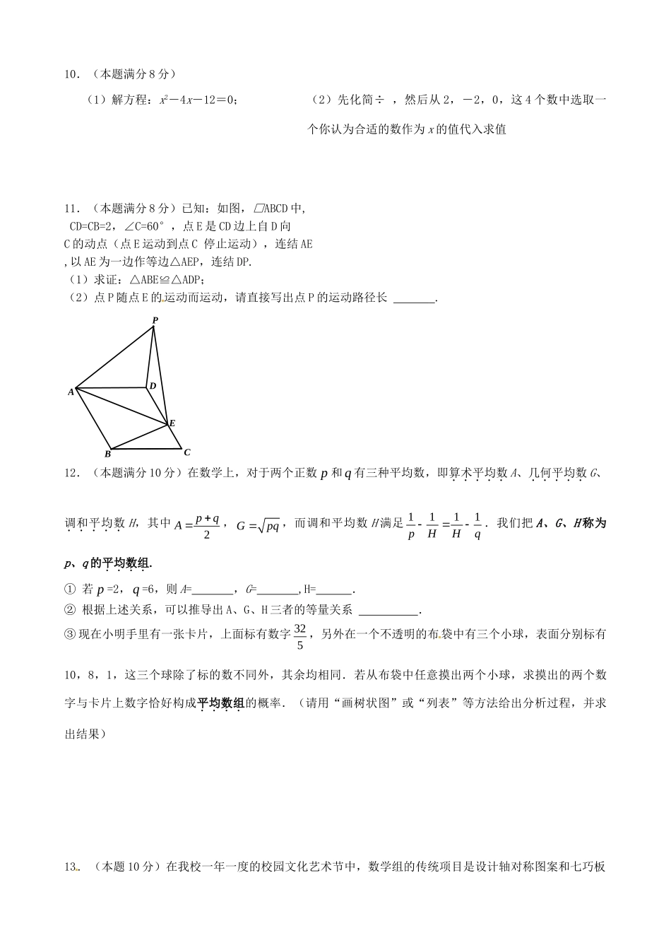 九年级数学下学期家庭作业十八 苏科版试卷_第2页