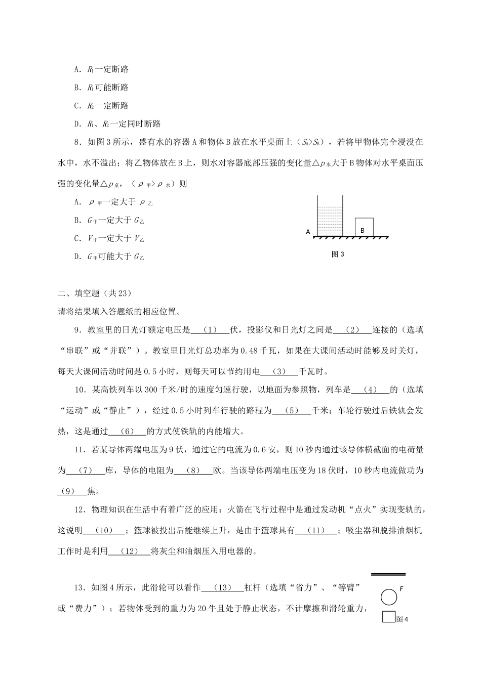 九年级物理4月模拟考试(二模)试卷_第2页