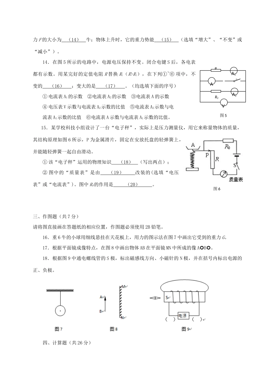 九年级物理4月模拟考试(二模)试卷_第3页