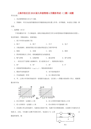 九年级物理4月模拟考试(二模)试卷