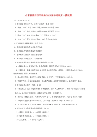 山东省临沂市平邑县中考语文一模试卷