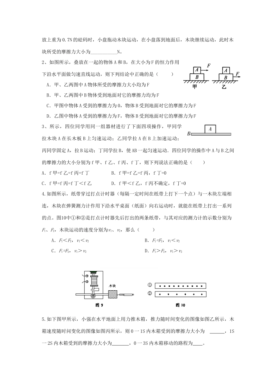 中考科学 摩擦力的方法归类和典型例题复习试卷_第2页