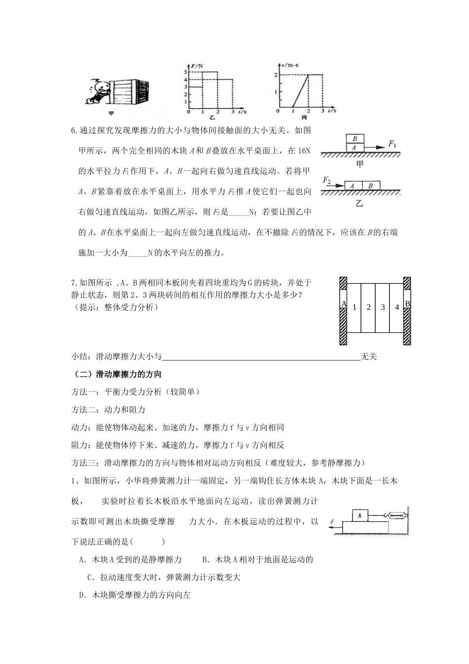中考科学 摩擦力的方法归类和典型例题复习试卷_第3页