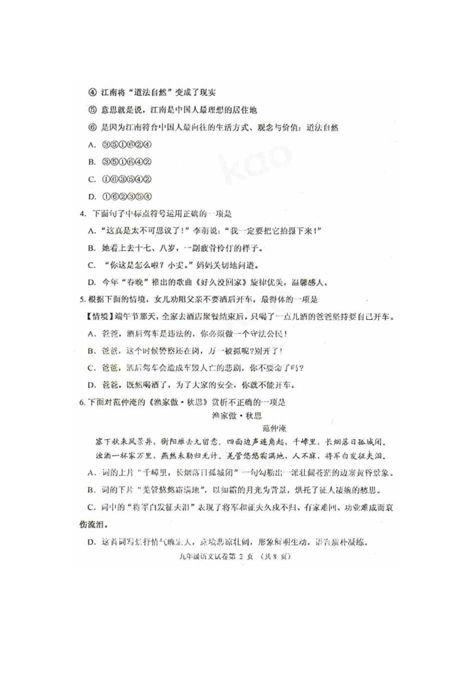 初中语文毕业生学业考试模拟试题(扫描版) 试题_第2页