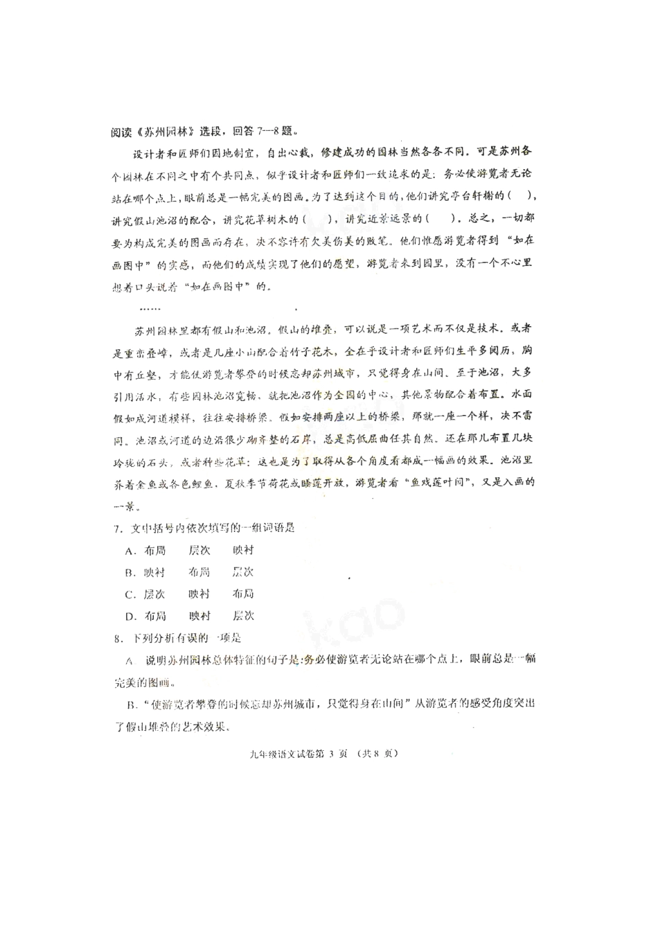 初中语文毕业生学业考试模拟试题(扫描版) 试题_第3页