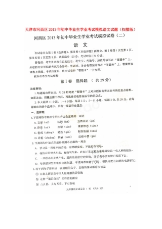 初中语文毕业生学业考试模拟试题(扫描版) 试题